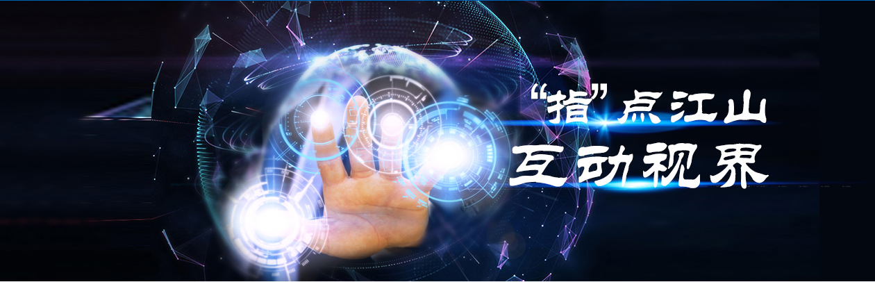 指点江山 互动视界——星空（中国）